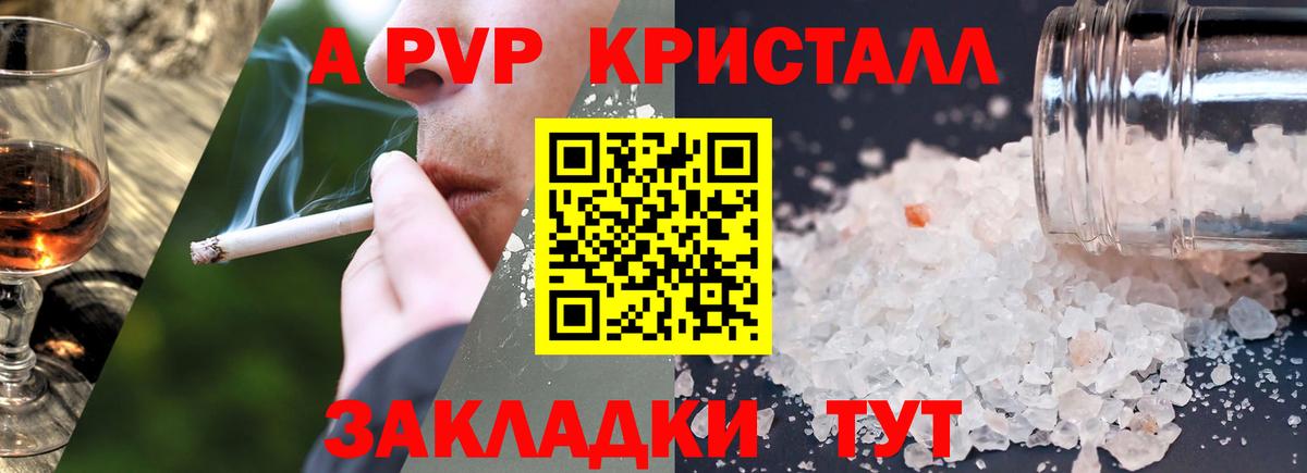 APVP крисы CK Ртищево