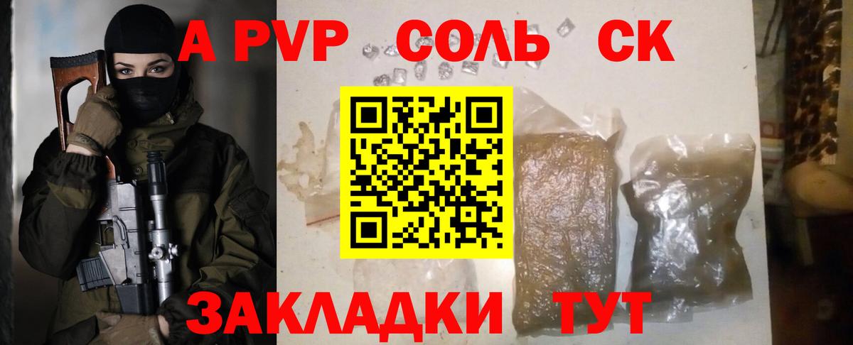 Ртищево  A-PVP Соль  APVP мука  Alpha PVP  Вход с VPN  Alfa_PVP мука 