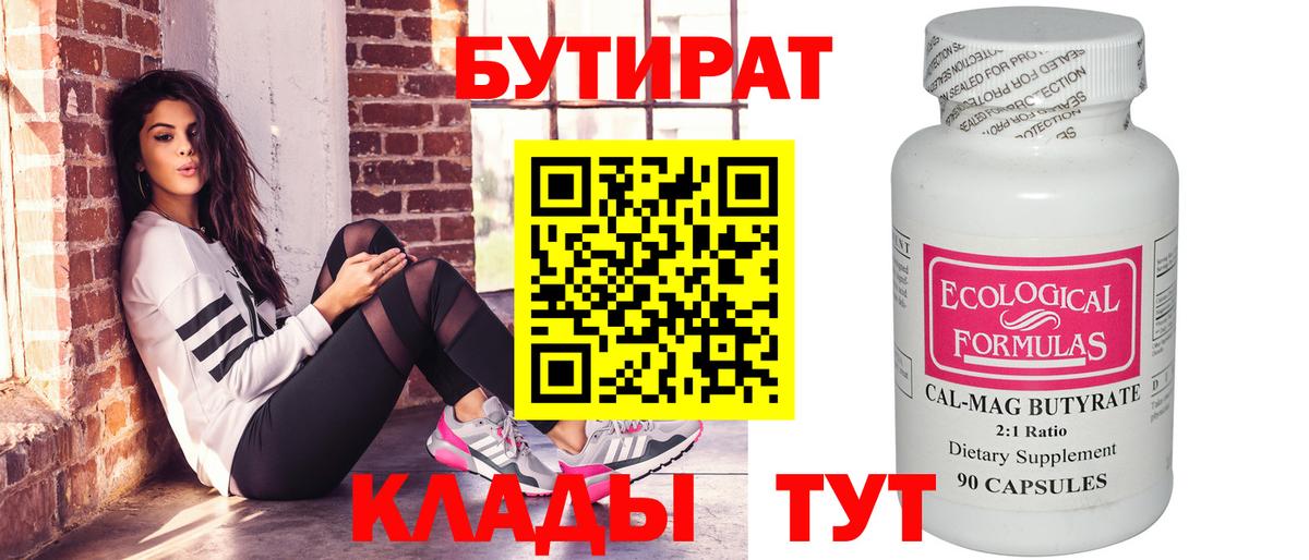 Ртищево  Бутират оксибутират  Вход с VPN 
