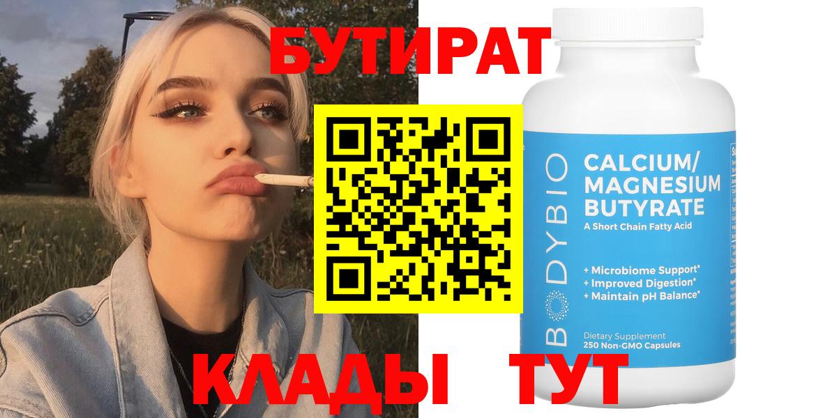 Бутират вода Ртищево