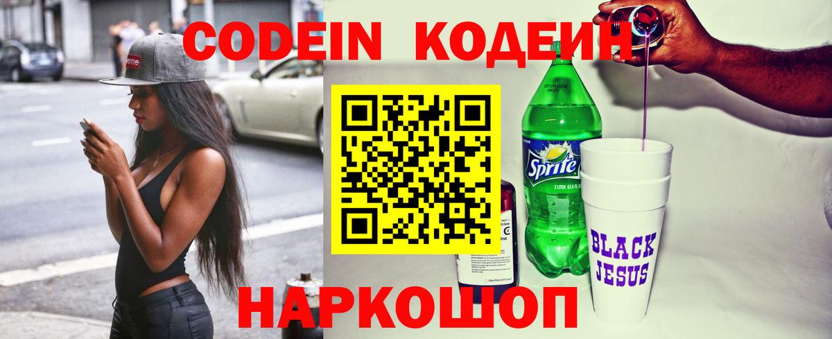 Кодеиновый сироп Lean Purple Drank  Вход с VPN  Ртищево  Кодеин напиток Lean (лин) 