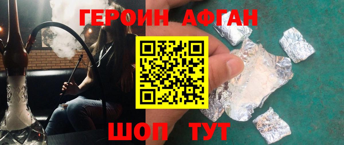 ГЕРОИН хмурый Ртищево
