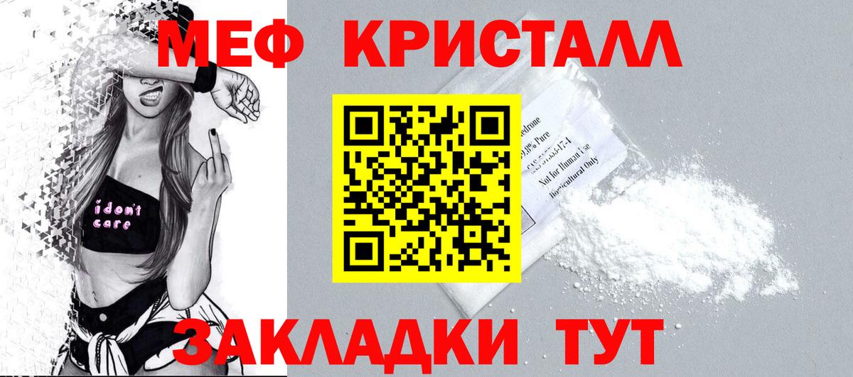 Меф кристаллы Ртищево